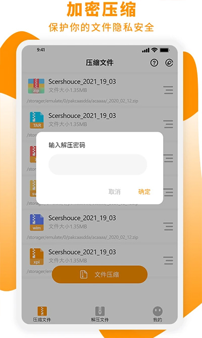Zip解压大师 V3.3截图1