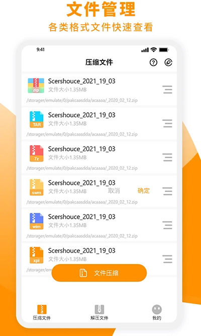 Zip解压大师 V3.3截图3