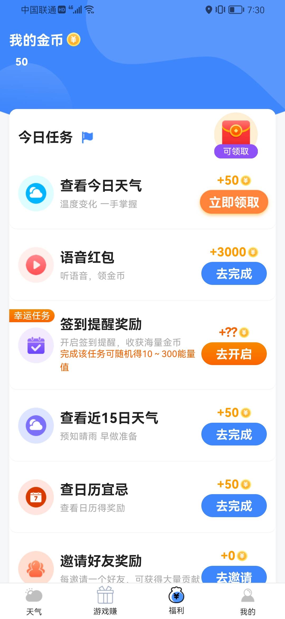 多多天气app最新版 V3.1.010截图1