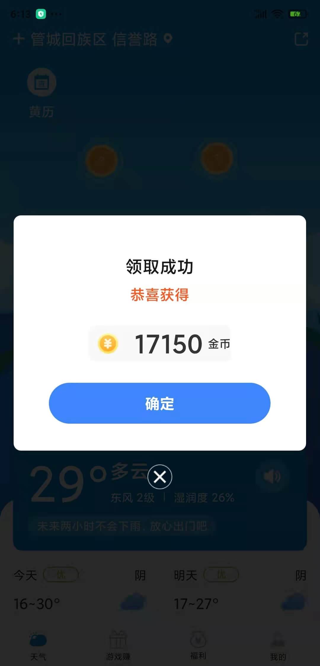 多多天气app最新版 V3.1.010截图3