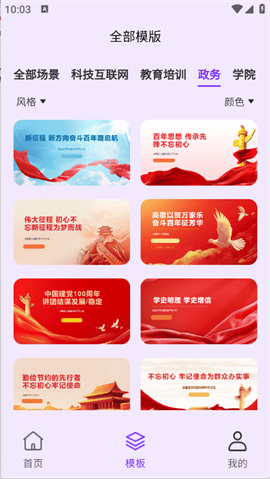 PPT生成专家 V1.0.0截图1