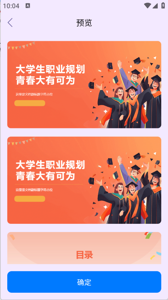 PPT生成专家 V1.0.0截图2
