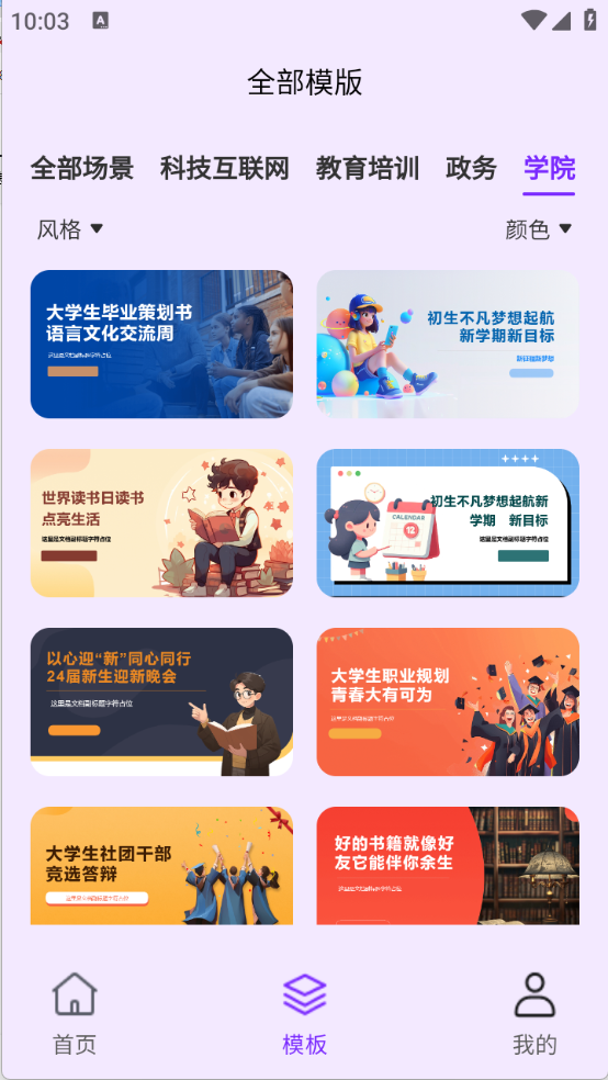 PPT生成专家 V1.0.0截图3