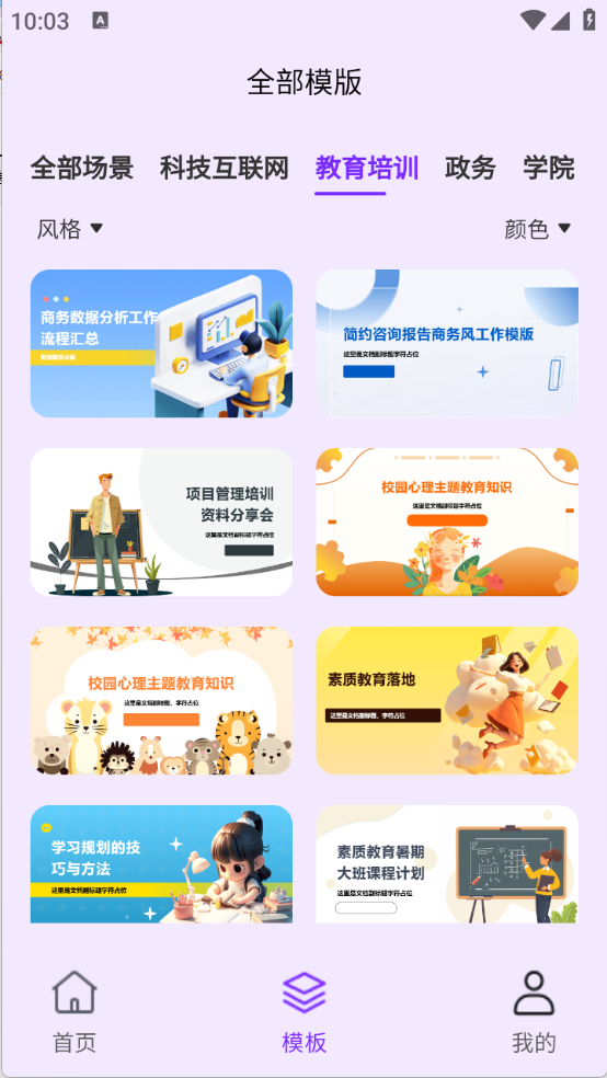 PPT生成专家 V1.0.0截图4