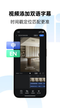 讯飞同传app V2.0.1759截图1