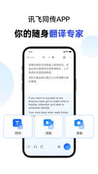 讯飞同传app V2.0.1759截图3