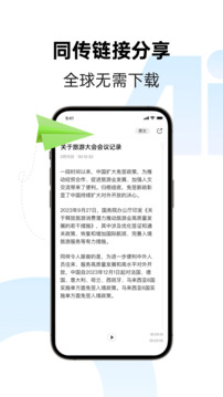 讯飞同传app V2.0.1759截图4