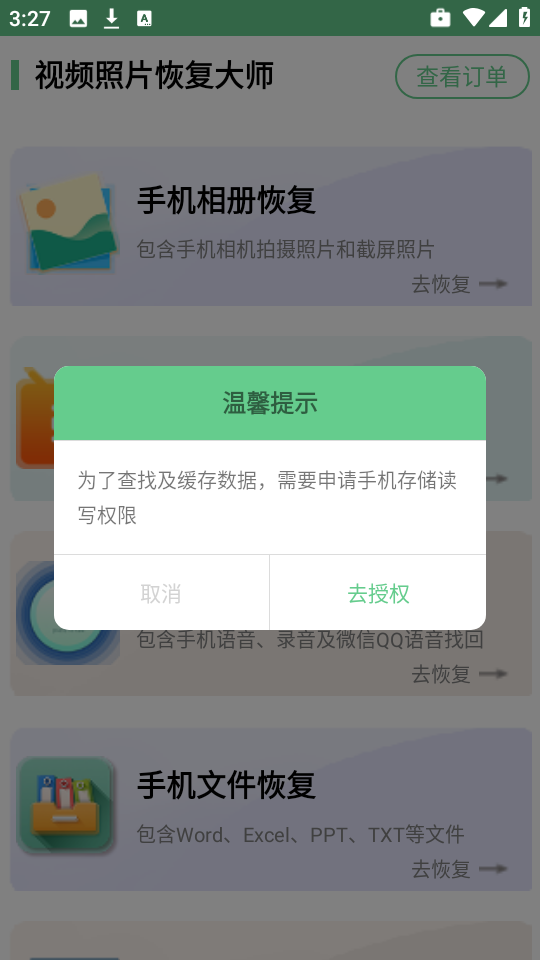 照片恢复工具免费版 V1.4.9截图1