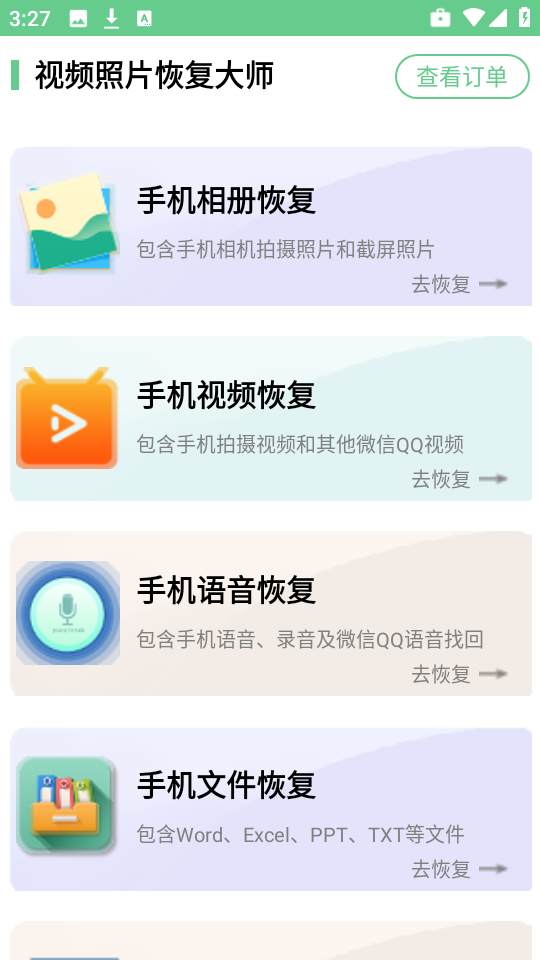 照片恢复工具免费版 V1.4.9截图2