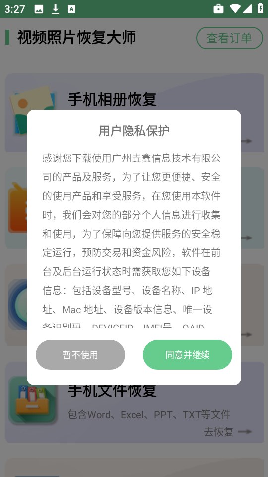 照片恢复工具免费版 V1.4.9截图3