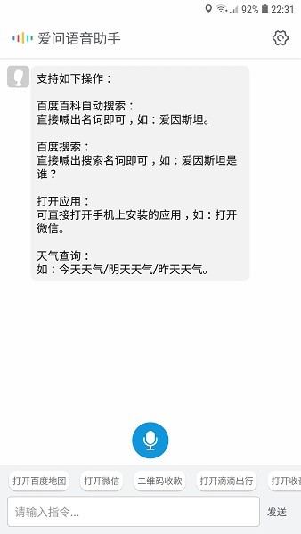 爱问语音助手车机版 V1.0.15截图1