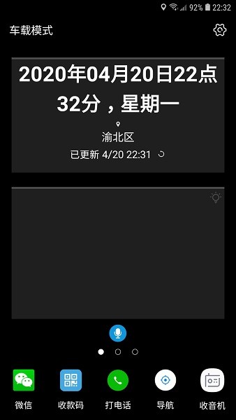 爱问语音助手车机版 V1.0.15截图3
