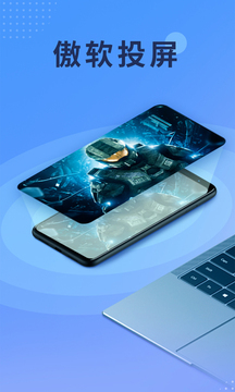 傲软投屏车机版 V1.8.32.1截图4