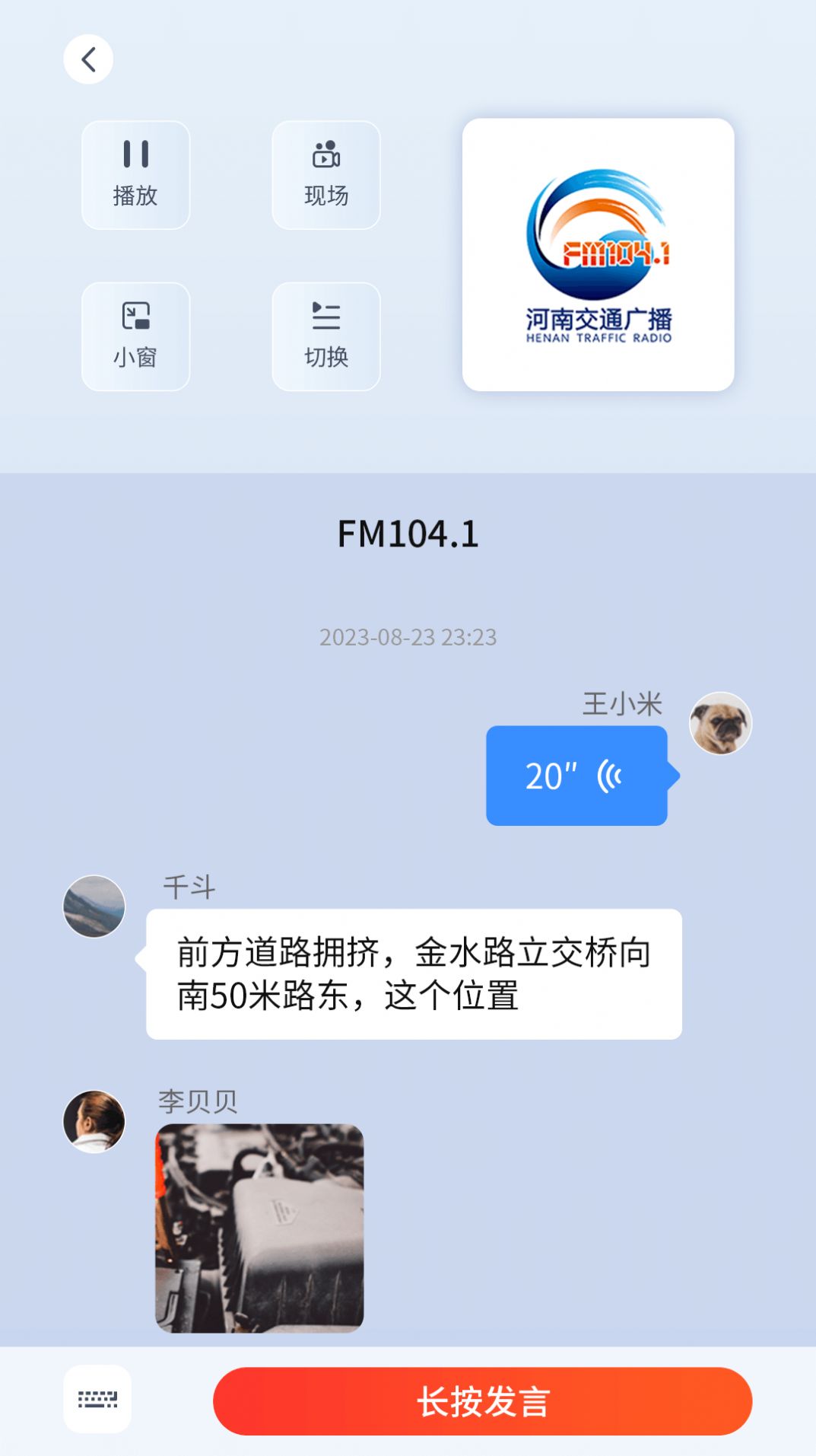 交广领航车机版 V1.1.2截图1
