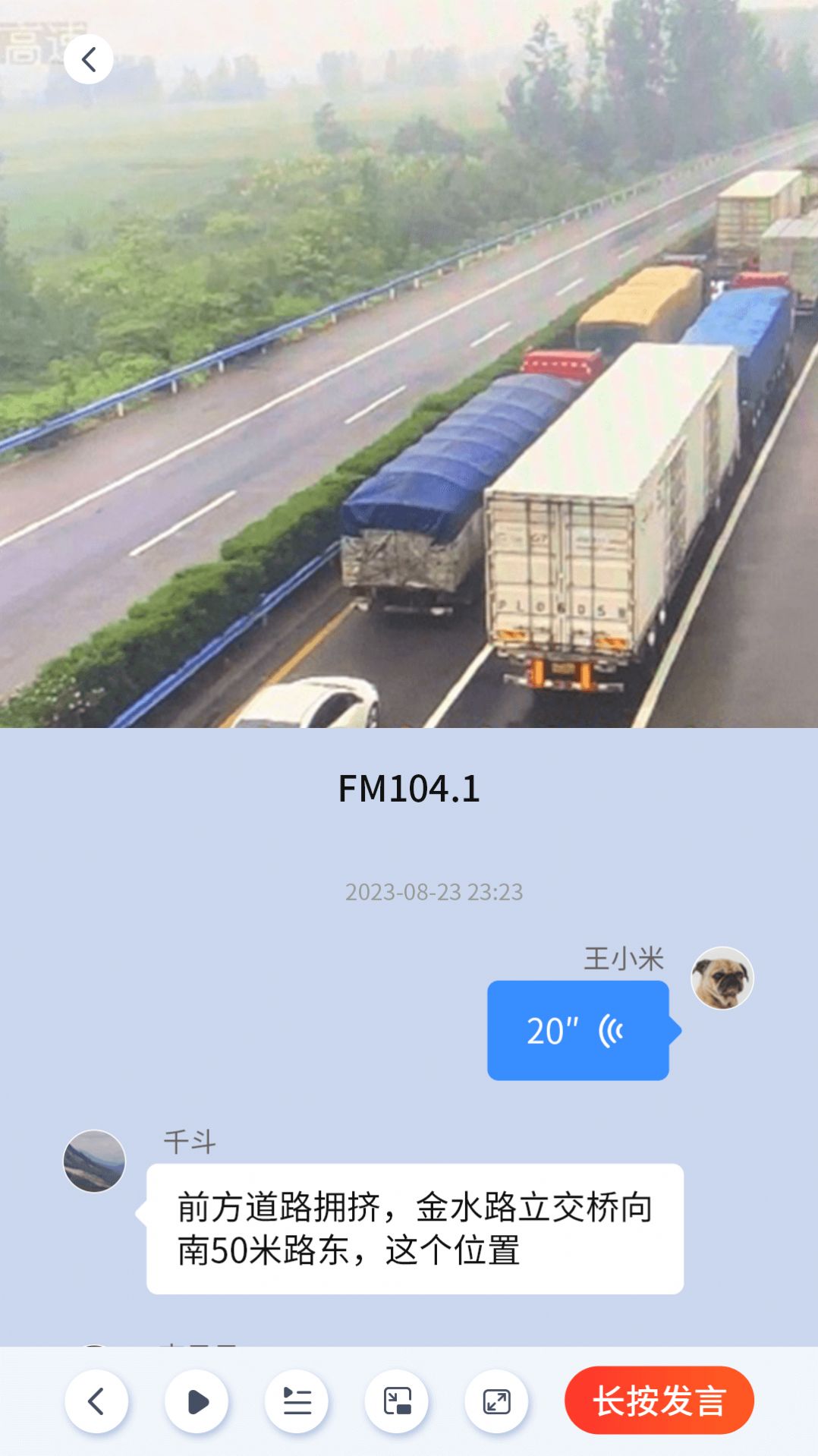 交广领航车机版 V1.1.2截图2