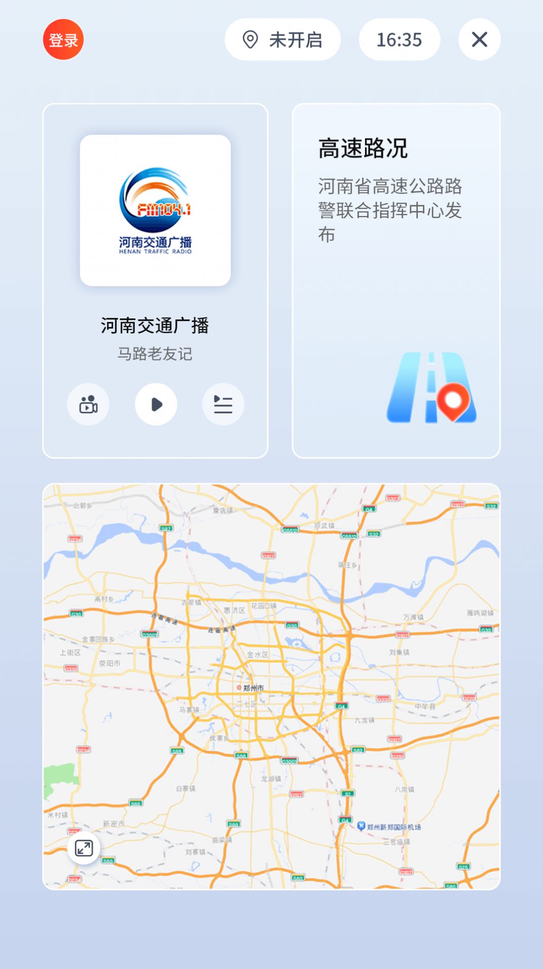 交广领航车机版 V1.1.2截图4