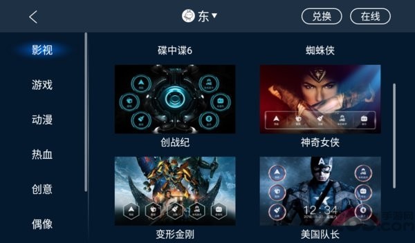 百变主题车机版 V7.30.2.295.250422截图1