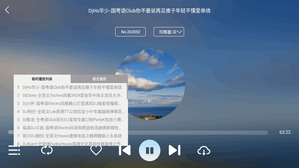 清风dj车机版 V2.9.41截图2