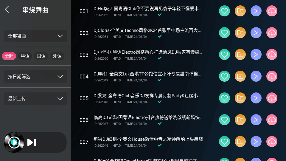 清风dj车机版 V2.9.41截图3