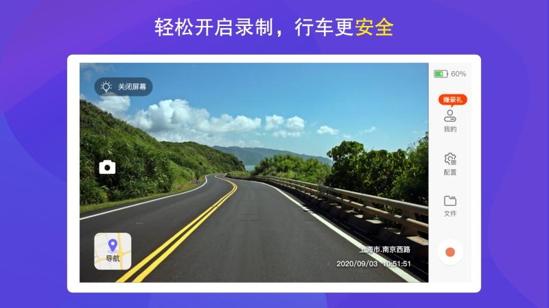 护驾行车记录仪车机版 V2.13.1截图1