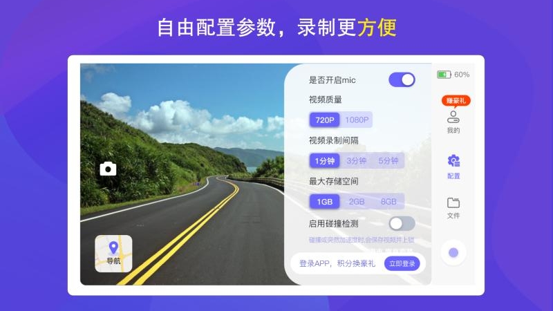 护驾行车记录仪车机版 V2.13.1截图2