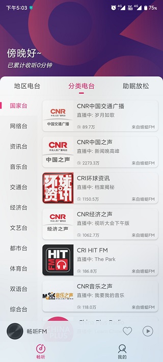 畅听fm车机版 V2.4.2截图1