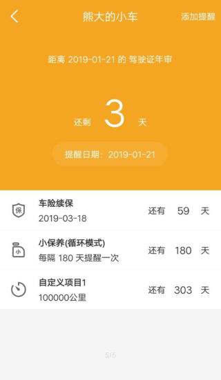 小熊油耗车机版 V3.8.6-r1截图4