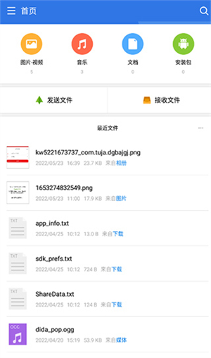 超卓文件管理器车机版 V15.4.4截图2