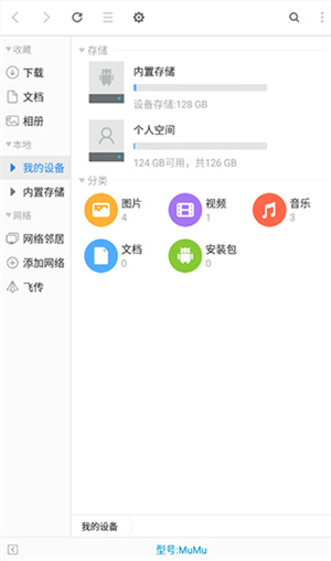 超卓文件管理器车机版 V15.4.4截图3
