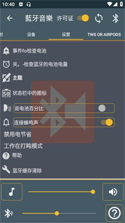 蓝牙音乐车机版 V4.3截图1