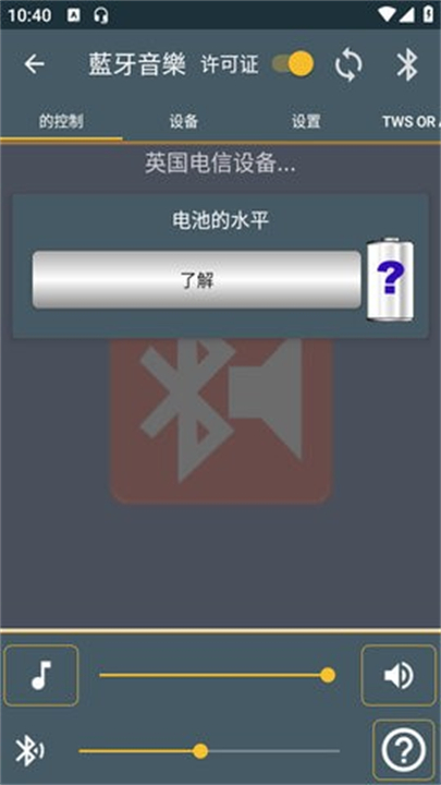 蓝牙音乐车机版 V4.3截图2