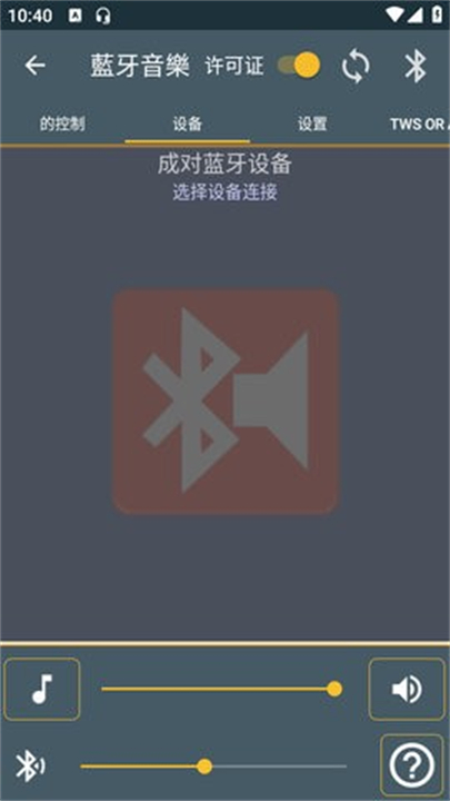 蓝牙音乐车机版 V4.3截图3