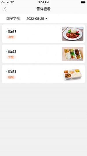 菜果云膳 V1.0.33截图3