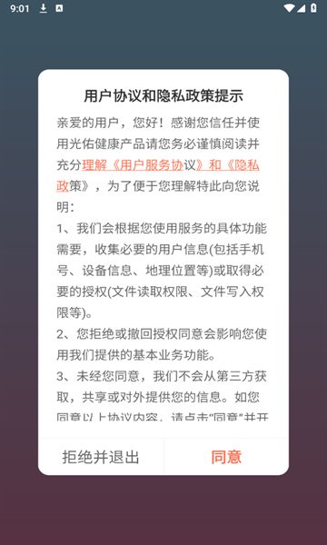 光佑健康 V1.0.13截图1