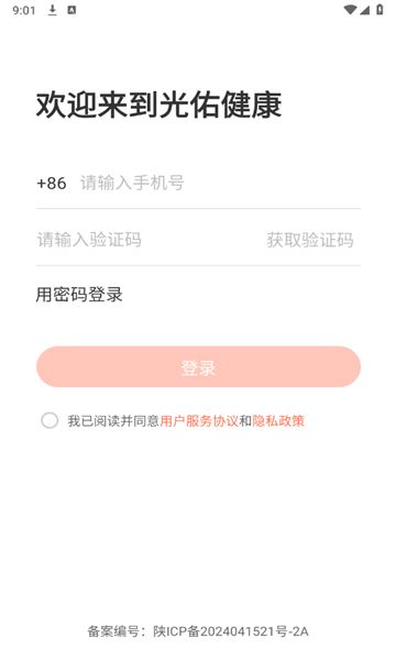 光佑健康 V1.0.13截图2