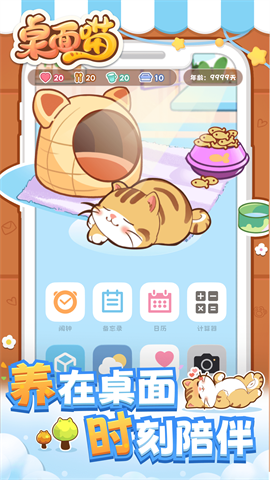 桌面喵手表版 V2.0.7截图4