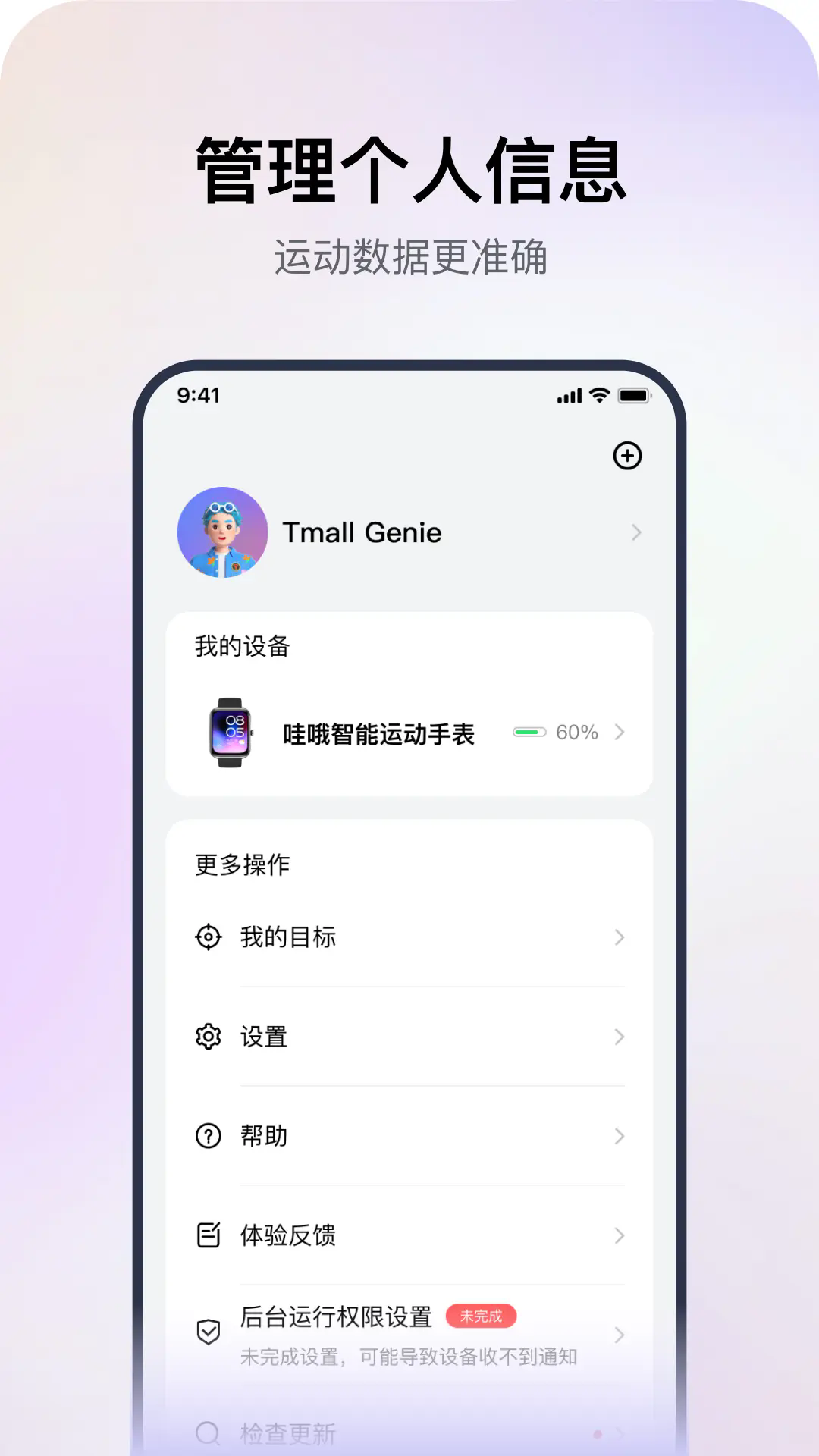 哇哦智能手表 V1.0.3截图2