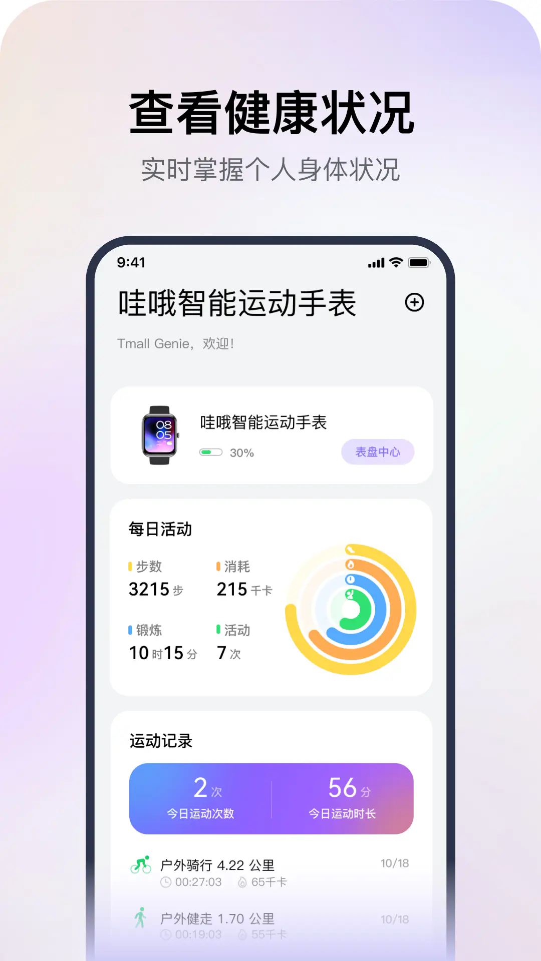哇哦智能手表 V1.0.3截图3