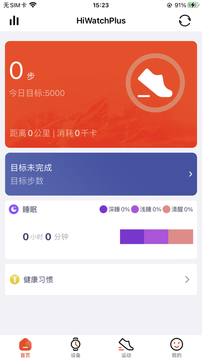HiWatchPlus智能手表 V2.0.29截图1