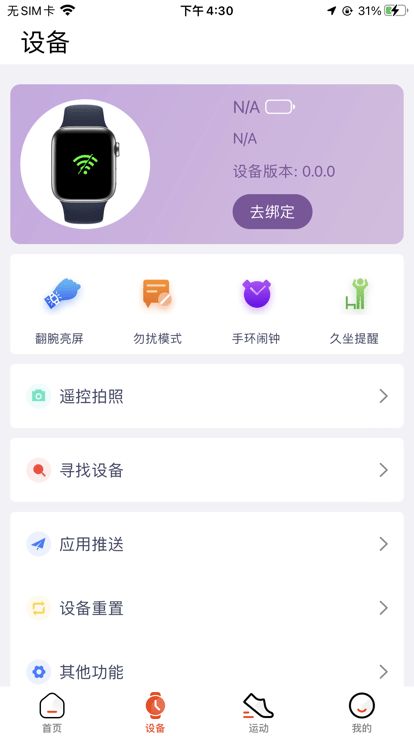 HiWatchPlus智能手表 V2.0.29截图3