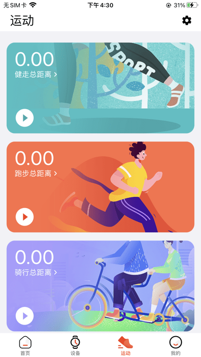 HiWatchPlus智能手表 V2.0.29截图4