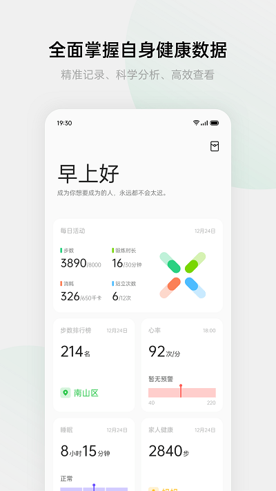 欢太健康oppo手表版 V5.30.11_f6e7515_260121截图1