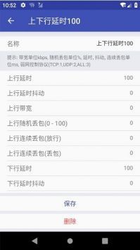 qnet弱网全局隐身 V2.1.5截图3