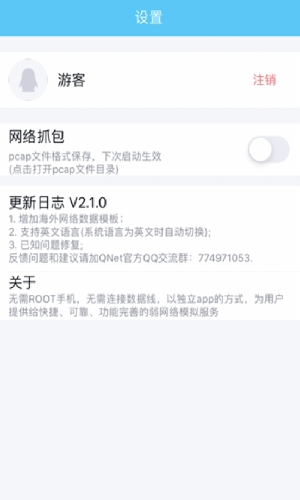 qnet黄金弱网 V2.1.5截图2
