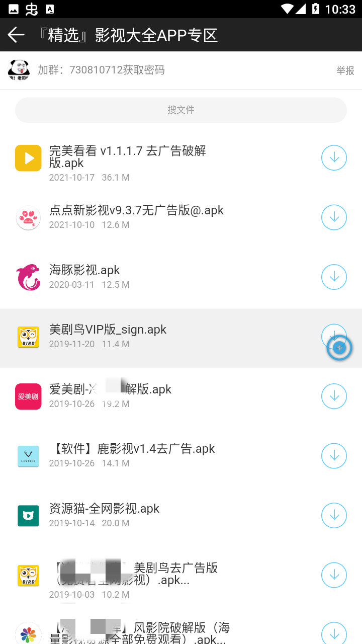 安楠软件库最新版本 V1.0截图3