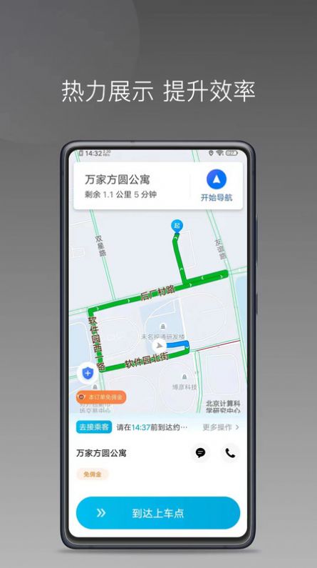 迅达约车 V1.24.18截图1
