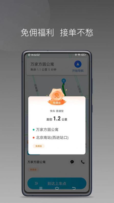迅达约车 V1.24.18截图2