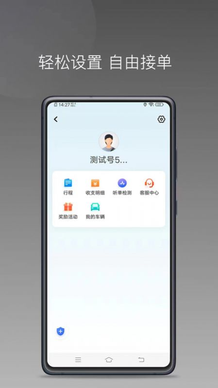 迅达约车 V1.24.18截图3