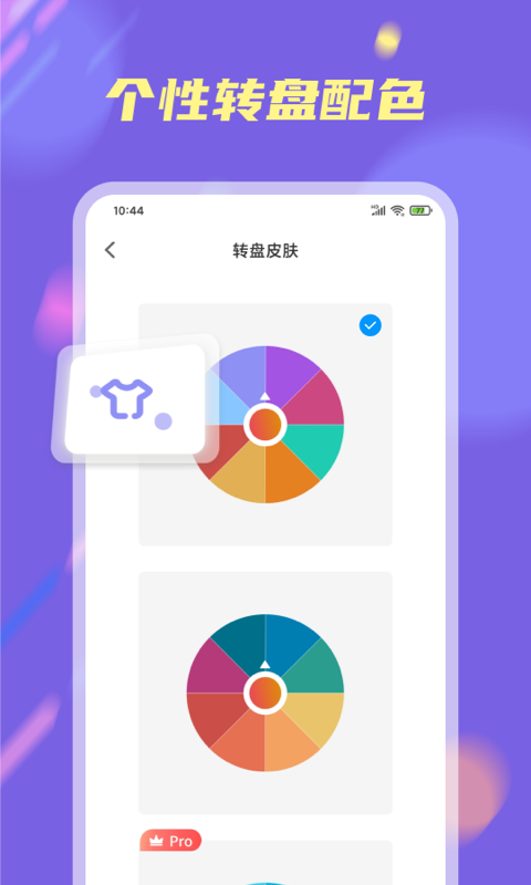 小决定大转盘无广告版 V2.2.0截图1