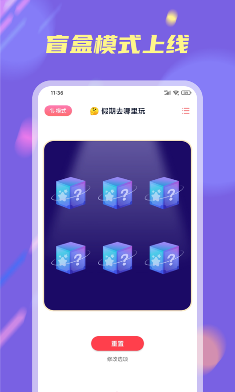 小决定大转盘无广告版 V2.2.0截图3